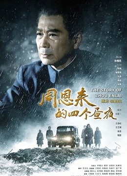 恋夜新人若雪一多大绣20181116